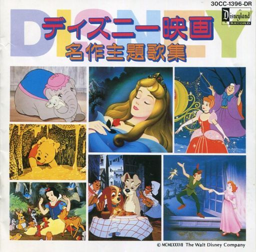 驚くばかりディズニー 日本語 歌 Cd ディズニー画像のすべて