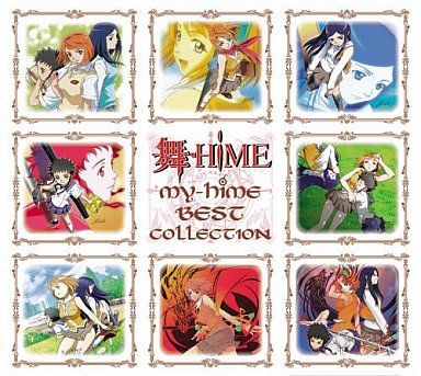 舞-HiME ～ベストコレクション～