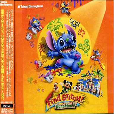 ディズニー 東京ディズニーランド リロ スティッチのフリフリ大騒動 Find Stitch 07 予約 アニメ系cd 通販ショップの駿河屋
