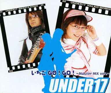 駿河屋 買取 Under17 いちごgo Go Master Mix Ver Pcゲーム いちご打 主題歌 アニメ ゲーム