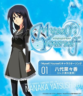 TVアニメ『Myself;Yourself』 キャラクターソングVol.1 八代菜々香(cv：小清水亜美)