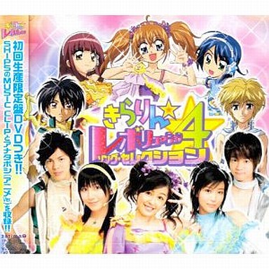 きらりん☆レボリューション ソング・セレクション Vol.4 [DVD付限定盤]