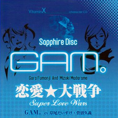 VitaminX キャラクターCD『SAPPHIRE DISC』-GAM。-(風門寺 悟郎＆斑目 瑞希)