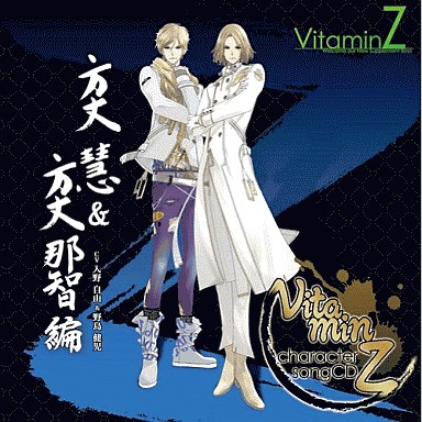 VitaminZ キャラクターソングCD「方丈慧 ＆ 方丈那智編」