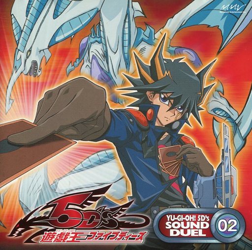 遊戯王5D’s SOUND DUEL2