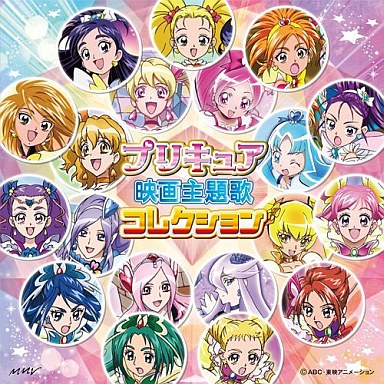 プリキュア映画主題歌コレクション