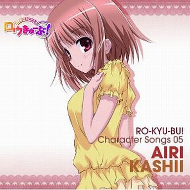 香椎愛莉(CV：日高里菜) / TVアニメ ロウきゅーぶ! キャラクターCD Character Songs05