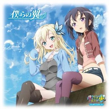 三日月夜空(CV.井上麻里奈) / 僕らの翼 TVアニメ「僕は友達が少ないNEXT」エンディングテーマ