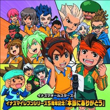 イナズマオールスターズ / イナズマイレブンシリーズ5周年記念「本当にありがとう」