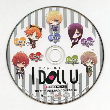 I DOLL U 予約特典ドラマCD 「諸星セイヤの炎上 RADIO(お蔵入り編)」