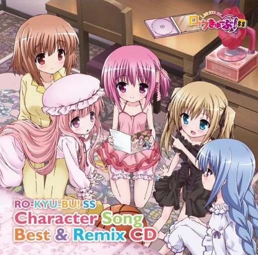 ロウきゅーぶ!SS Character Song Best ＆ Remix CD