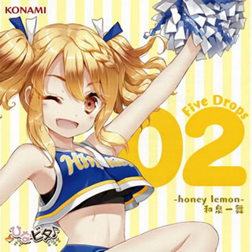 ひなビタ♪ Five Drops 02 -honey lemon- 和泉一舞