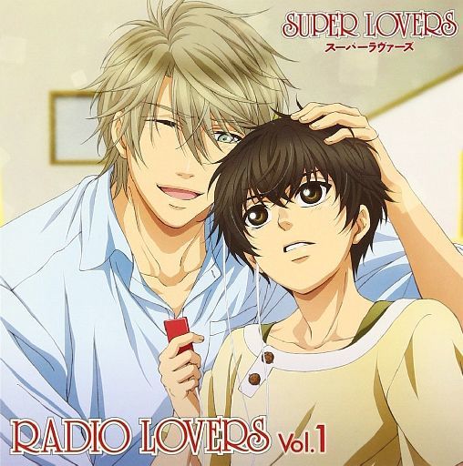 ラジオcd Tvアニメ Super Lovers Radio Lovers Vol 1 予約 アニメ系cd 通販ショップの駿河屋