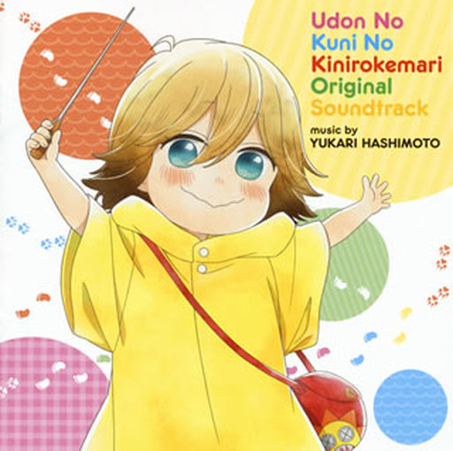 TVアニメ「うどんの国の金色毛鞠」オリジナルサウンドトラック