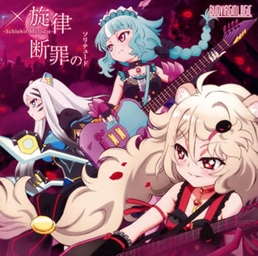 BUD VIRGIN LOGIC / ×旋律 -Schlehit Melodie-/断罪のソリテュード ～TVアニメ「SHOW BY ROCK!!#」挿入歌