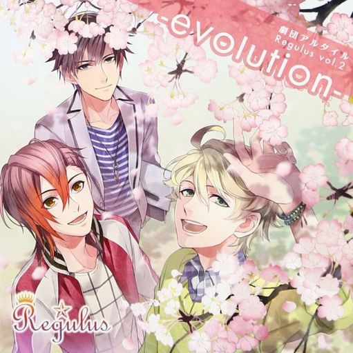 ドラマCD 劇団アルタイル Regulus vol.2 -evolution-