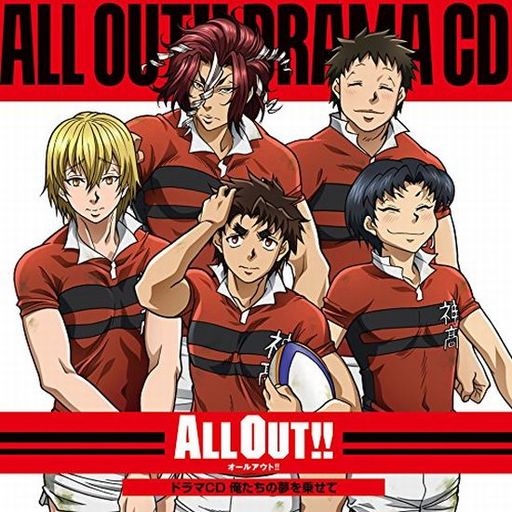 ALL OUT!! ドラマCD