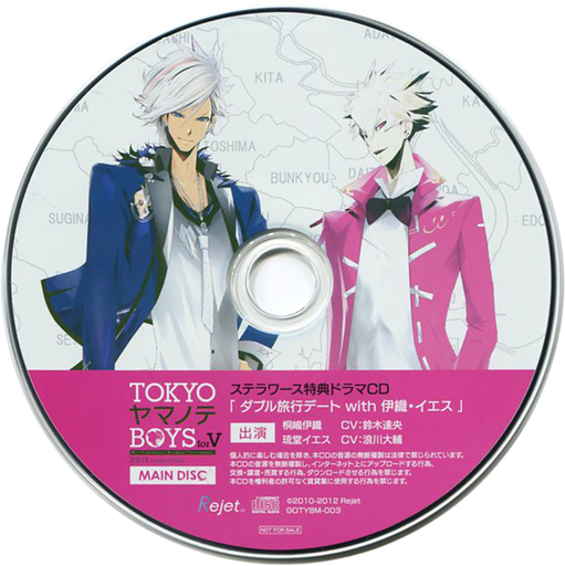 TOKYOヤマノテBOYS for V MAIN DISC ステラワース特典ドラマCD 「ダブル旅行デート with 伊織・イエス」