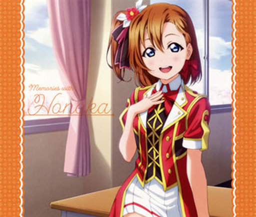 高坂穂乃果(CV:新田恵海) / Solo Live! III from μ’s 高坂穂乃果 Memories with Honoka
