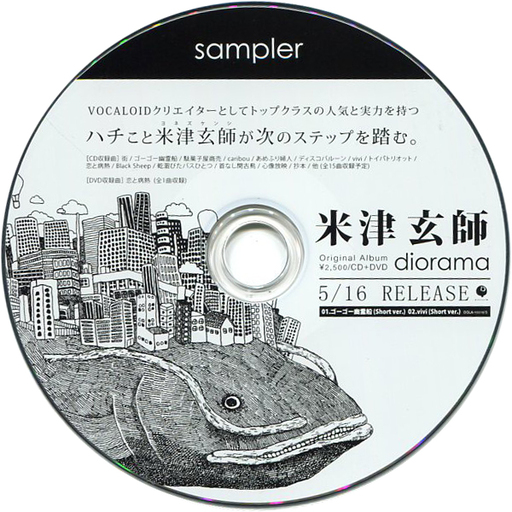 米津玄師 / diorama sampler CD | 中古 | アニメ系CD | 通販ショップの駿河屋