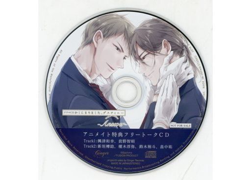 買取 ドラマcd かしこまりました デスティニー Answer アニメイト特典フリートークcd アニメ系cd 通販ショップの駿河屋