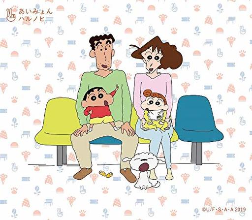 あいみょん ハルノヒ 初回限定盤 クレヨンしんちゃん盤 Tvアニメ クレヨンしんちゃん Edテーマ Cd新作情報