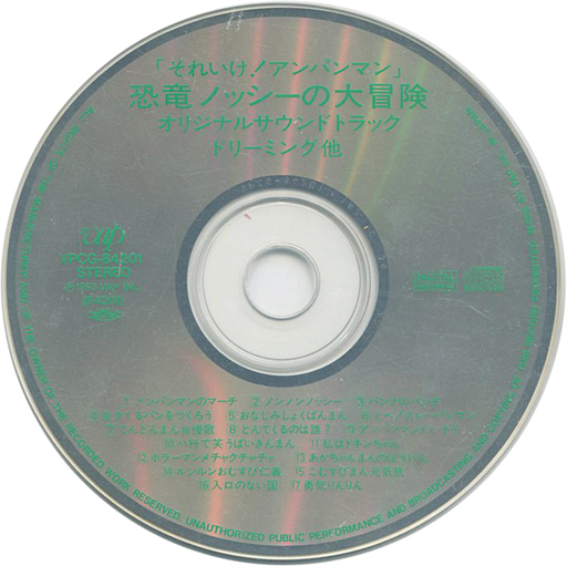 駿河屋 中古 それいけ アンパンマン 恐竜ノッシーの大冒険 状態 ディスクのみ アニメ ゲーム