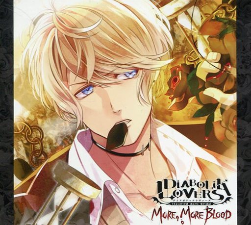 逆巻シュウ(CV.鳥海浩輔) / DIABOLIK LOVERS MORE????. MORE BLOOD Vol.3 逆巻シュウ[豪華盤]