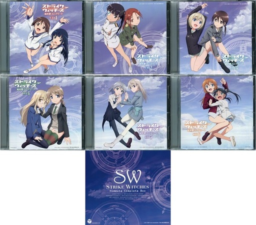 ストライクウィッチーズ 秘め歌コンプリートBOX「STRIKE WITCHES」(状態：収納BOX欠品)