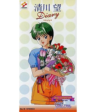 清川望/Diary～July～ ときめきメモリアル disc collection Diarys No.16