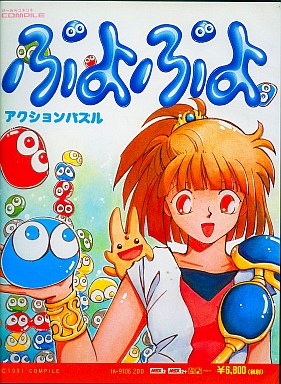 ぷよぷよ ゲームカタログ Wiki 名作からクソゲーまで アットウィキ