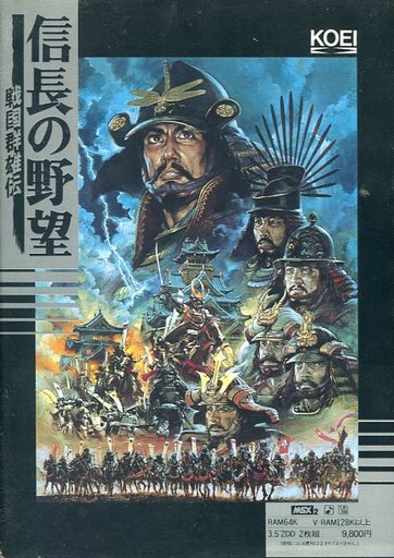 意外と安く買えるパソコン版の信長の野望 戦国群雄伝 逆プレミアソフトランキング レトロゲームとマンガとももクロと