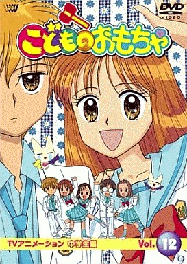 駿河屋 買取 こどものおもちゃ Tvアニメーション 中学生編 Vol 12 最終巻 アニメ