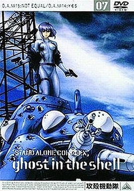 攻殻機動隊 STAND ALONE COMPLEX 07