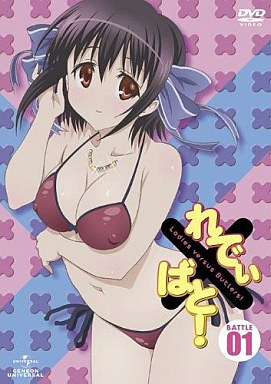 れでぃ×ばと! 第1巻 [初回限定版]