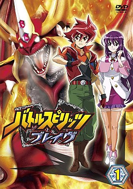 バトルスピリッツ ブレイヴ 1 予約 アニメdvd 通販ショップの駿河屋