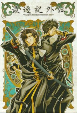 駿河屋 中古 Ova 最遊記外伝 第弐巻 散華 さんげ の章 リミテッドエディション アニメ