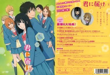 君に届け 2ND SEASON VOL.1[初回生産分限定]