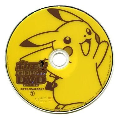 駿河屋 中古 ポケモン ベストコレクションdvd カントー編 1 ポケモン きみにきめた アニメ