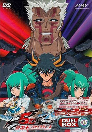 不備有 遊戯王5d S Duel Box 05 状態 ブックレット欠品 一部ポストカードに折れ有り 予約 アニメdvd 通販ショップの駿河屋