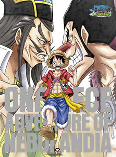 ワンピース アドベンチャー オブ ネブランディア 初回生産限定版 予約 アニメdvd 通販ショップの駿河屋