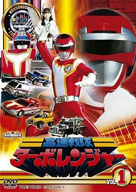 高速戦隊ターボレンジャー VOL.1