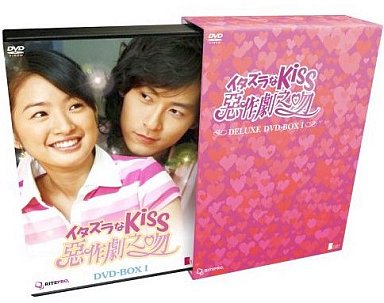 イタズラなKiss～惡作劇之吻～ デラックスDVD-BOX I