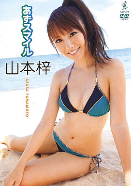 山本梓 / あずスマイル