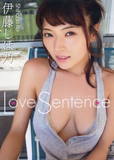 伊藤しほ乃 / LOVE SENTENCE