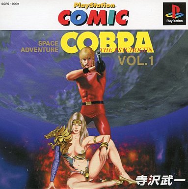 歴代のスペースコブラを ゲーム機別に 通販の参考価格付きで まとめてみた レトロゲームとマンガとももクロと
