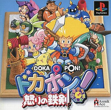 歴代のドカポンシリーズを ゲーム機別に 参考価格付きで まとめてみた レトロゲームとマンガとももクロと 歴代のドカポンシリーズを ゲーム機別に 参考価格付きで まとめてみた レトロゲームとマンガとももクロと