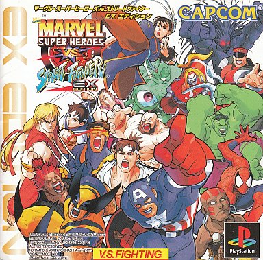 意外と安く買えるプレイステーションのストリートファイター 逆プレミアソフトランキング レトロゲームとマンガとももクロと