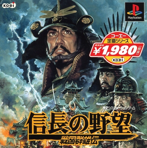 信長の野望シリーズだけの大人気ゲーム 売れ筋ランキング24 プレイステーション版 モノノフ的ゲーム紹介 信長の野望シリーズだけの大人気ゲーム 売れ筋ランキング24 プレイステーション版 モノノフ的ゲーム紹介