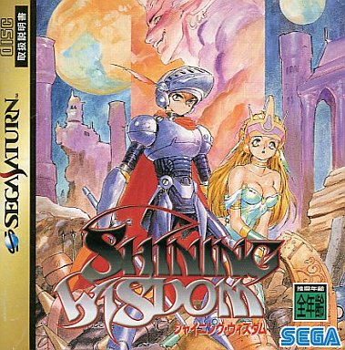 みんなが認めている セガサターンの大人気名作rpg 売れ筋ランキング トップ30 モノノフ的ゲーム紹介
